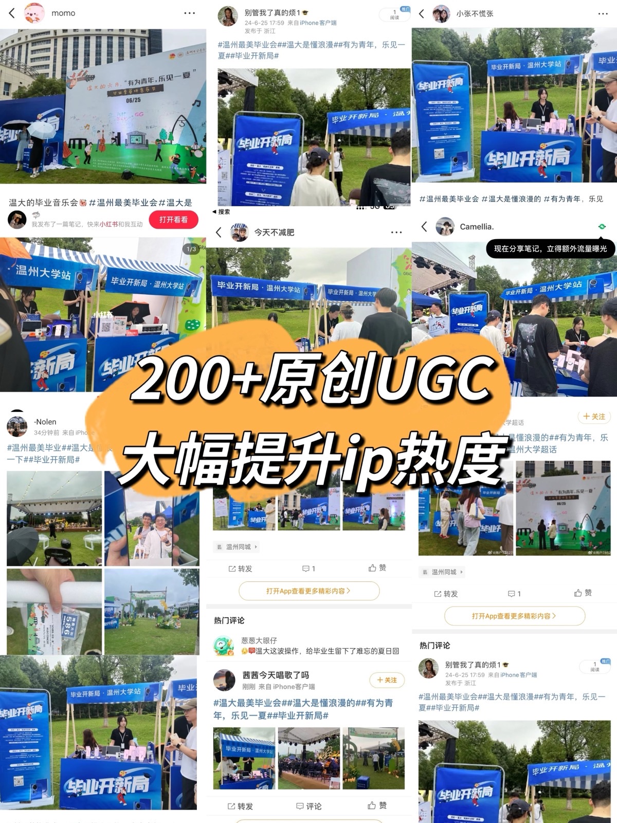 大型校园活动_UGC自分享