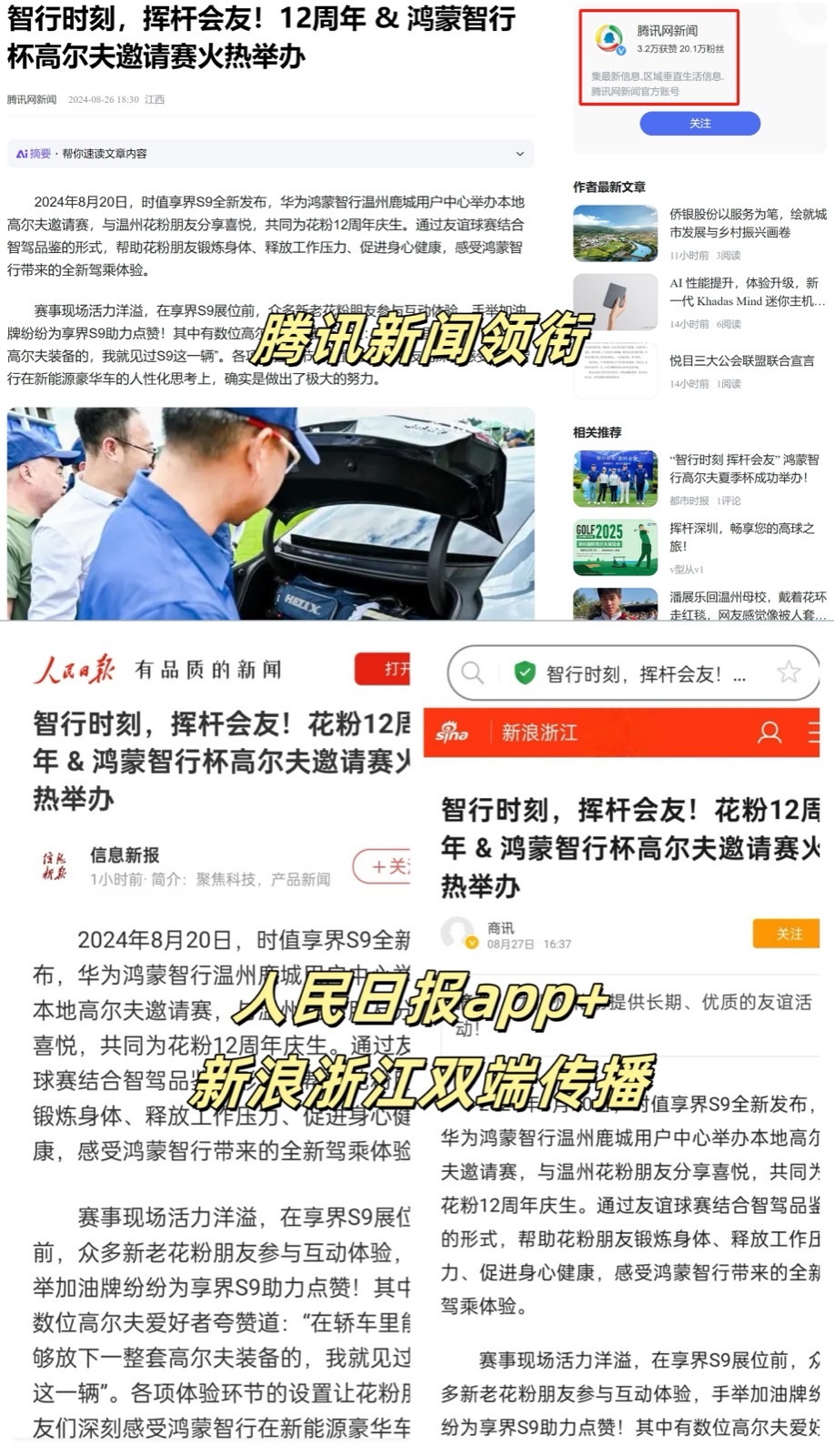 赛事性活动_新闻报道